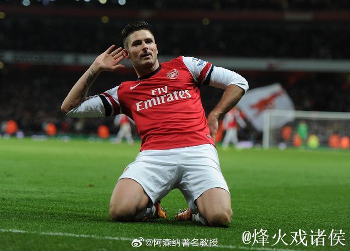 吉鲁谈阿森纳本赛季夺冠前景：希望如此，我祝福他们！